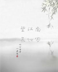 望江南