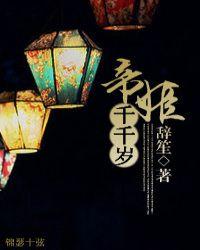 帝姬千千岁