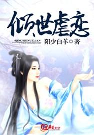 倾世虐恋
