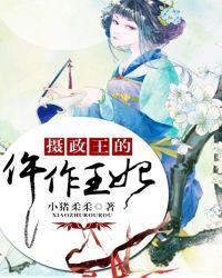 摄政王的仵作王妃