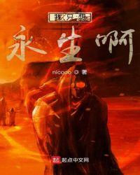 我只想永生啊