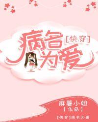 病名为爱