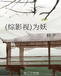 为妖
