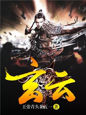 玄云