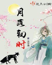 月落初时