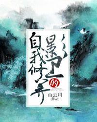 影卫的自我修养