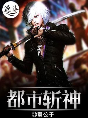 都市战神