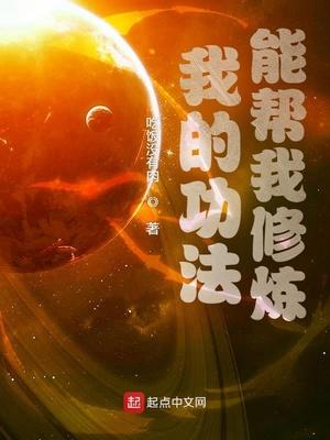 本来是菜狗的我被我的功法带着飞