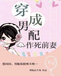 穿成男配作死前妻