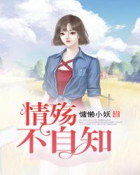 情殇不自知