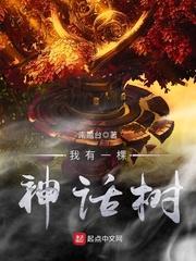 我有一颗神话
