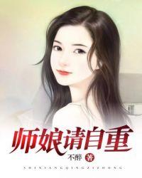 师娘你别闹