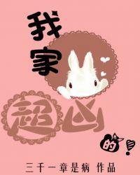 我家兔兔超凶的