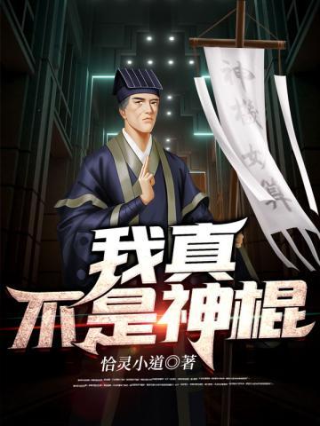我真的是道士