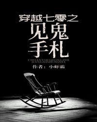 穿越七零之见鬼手札
