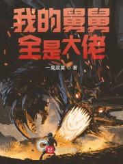 这个妖怪会外语