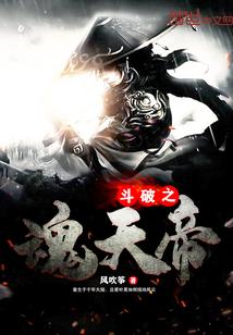 转世再做魂天帝