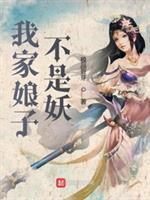 白娘子!