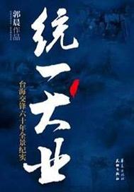 统一大业
