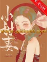 七零大杂院小甜妻