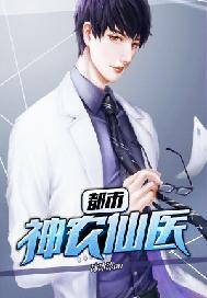 都市神农仙医
